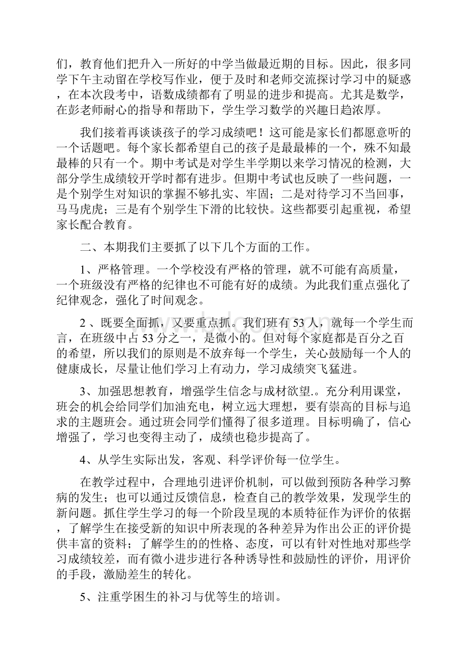 下学期家长会发言稿.docx_第2页