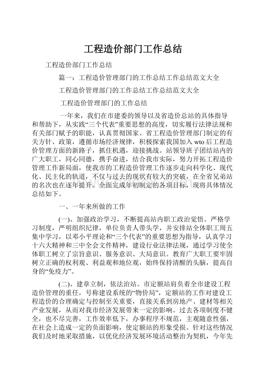 工程造价部门工作总结.docx