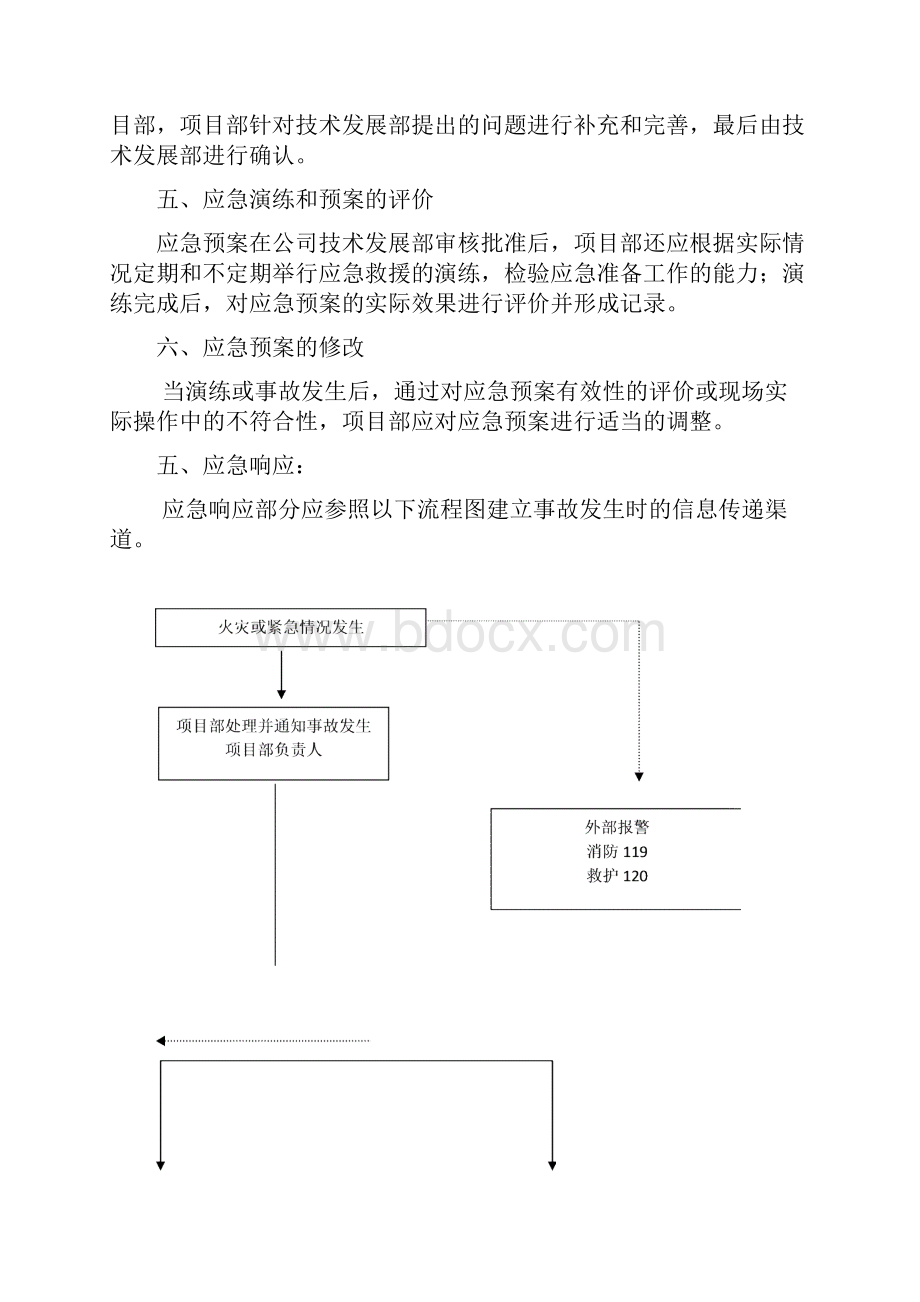 安全生产应急预案.docx_第3页