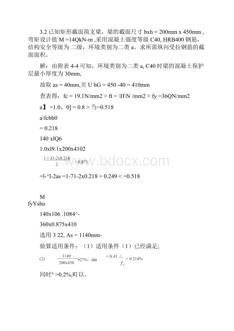 混凝土上册习题答案第四版docx.docx_第2页