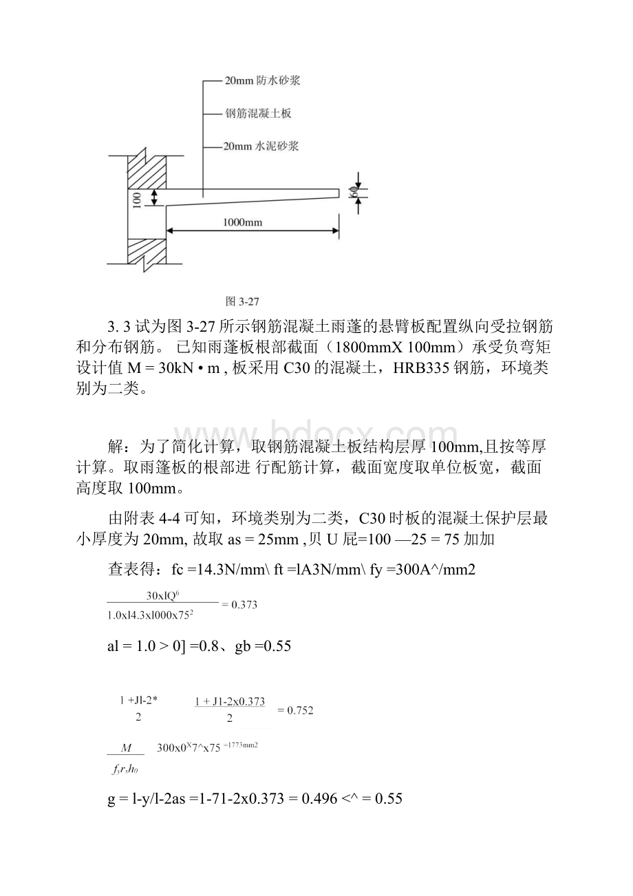 混凝土上册习题答案第四版docx.docx_第3页