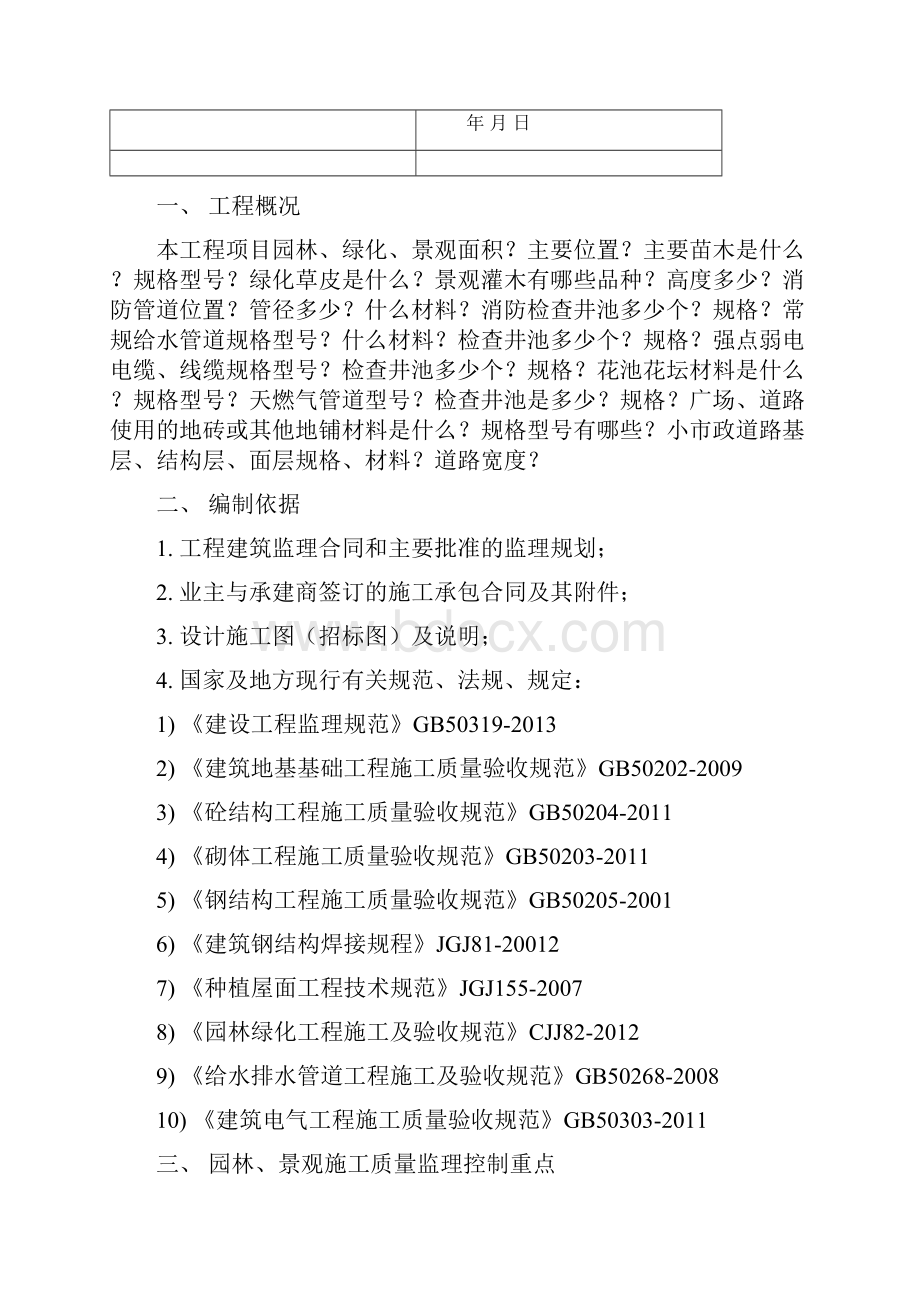 园林绿化工程监理细则.docx_第2页