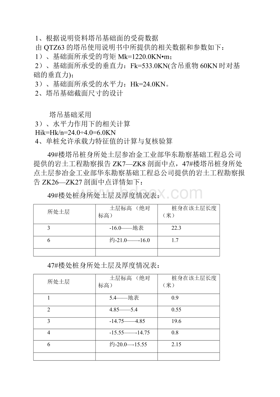 塔吊方案QTZ63.docx_第3页