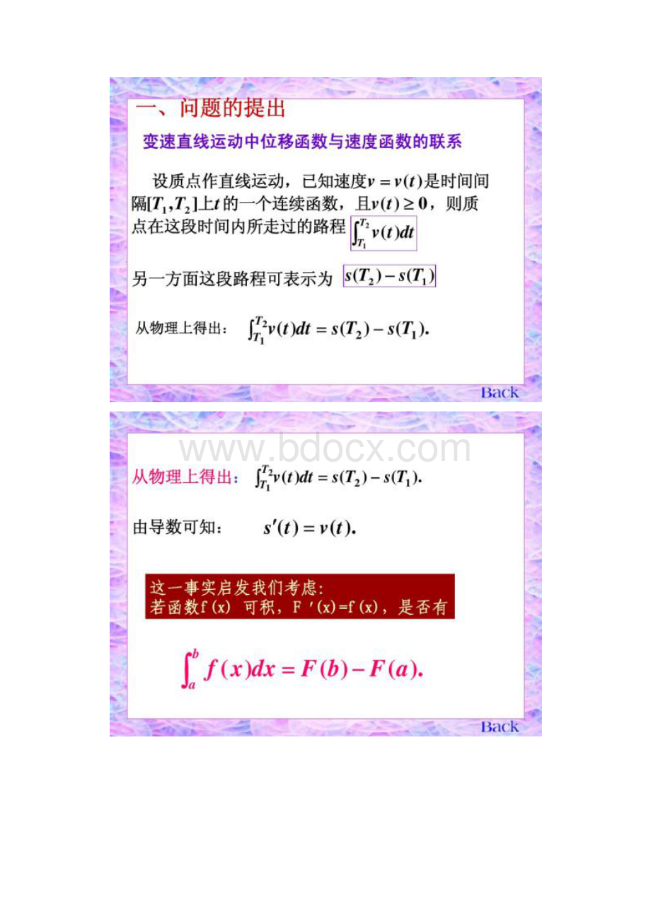 南京航空航天大学《高等数学》53三节微积分的基本公式图文.docx_第2页