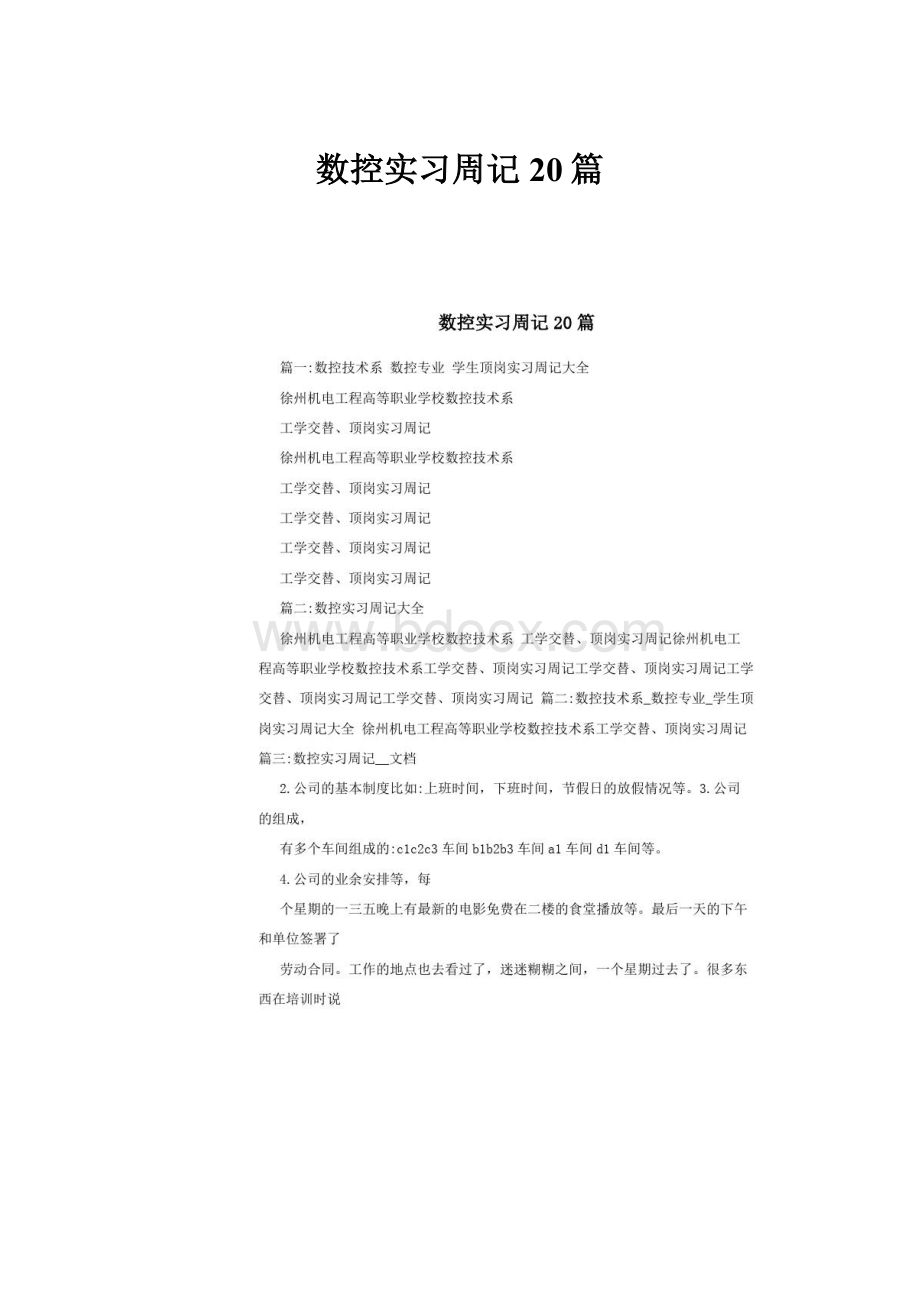 数控实习周记20篇.docx