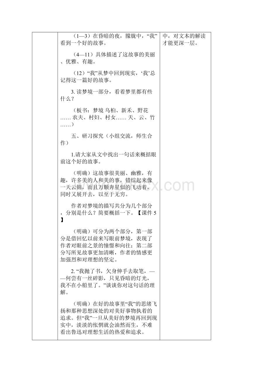 部编版语文六年级上册 第8单元 25好的故事教案.docx_第3页