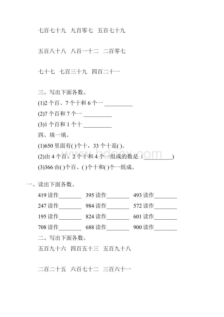 人教版二年级数学下册千以内数的认识83.docx_第3页