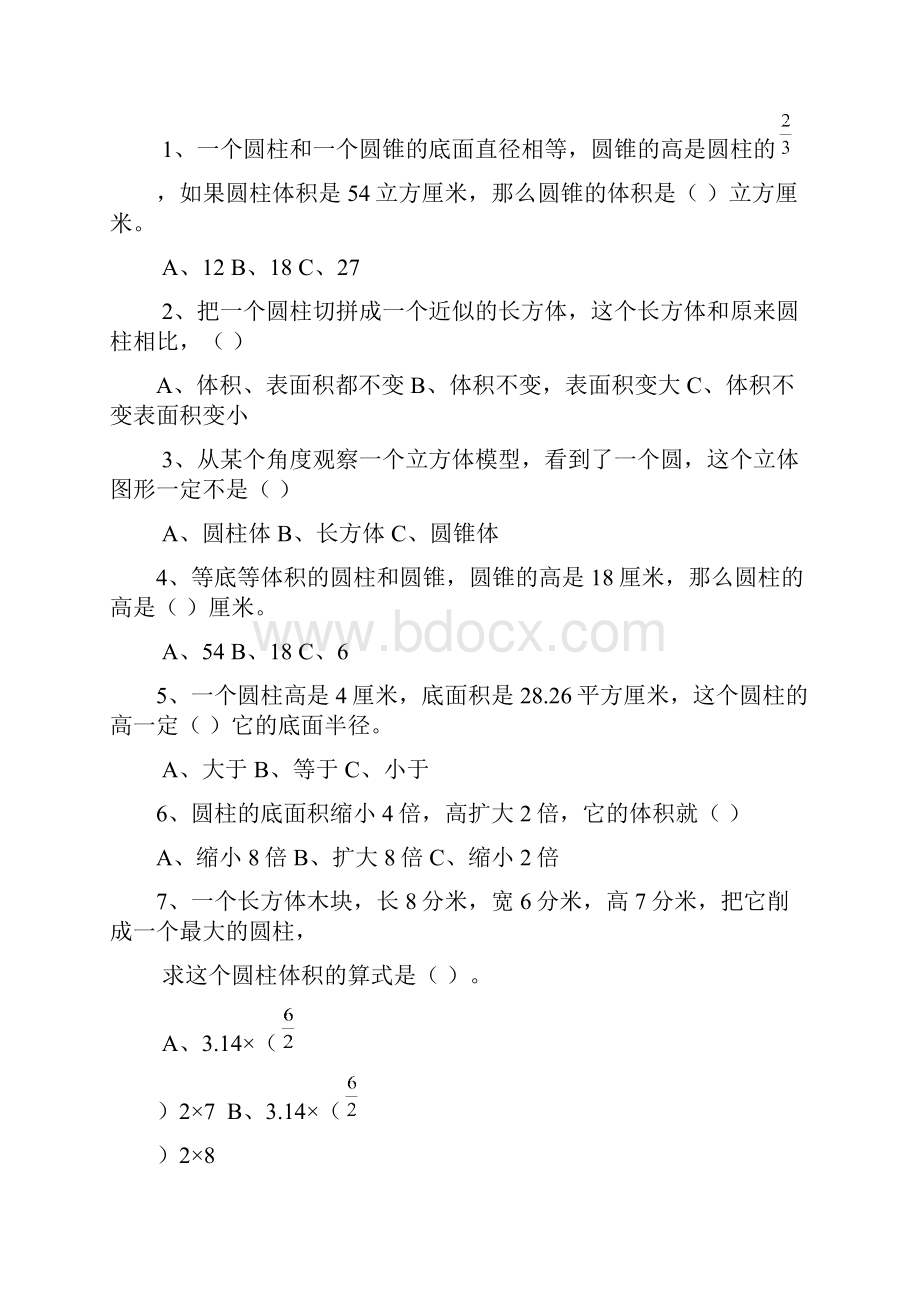 人教版小学数学六年级下册圆柱与圆锥测试题共五套.docx_第3页