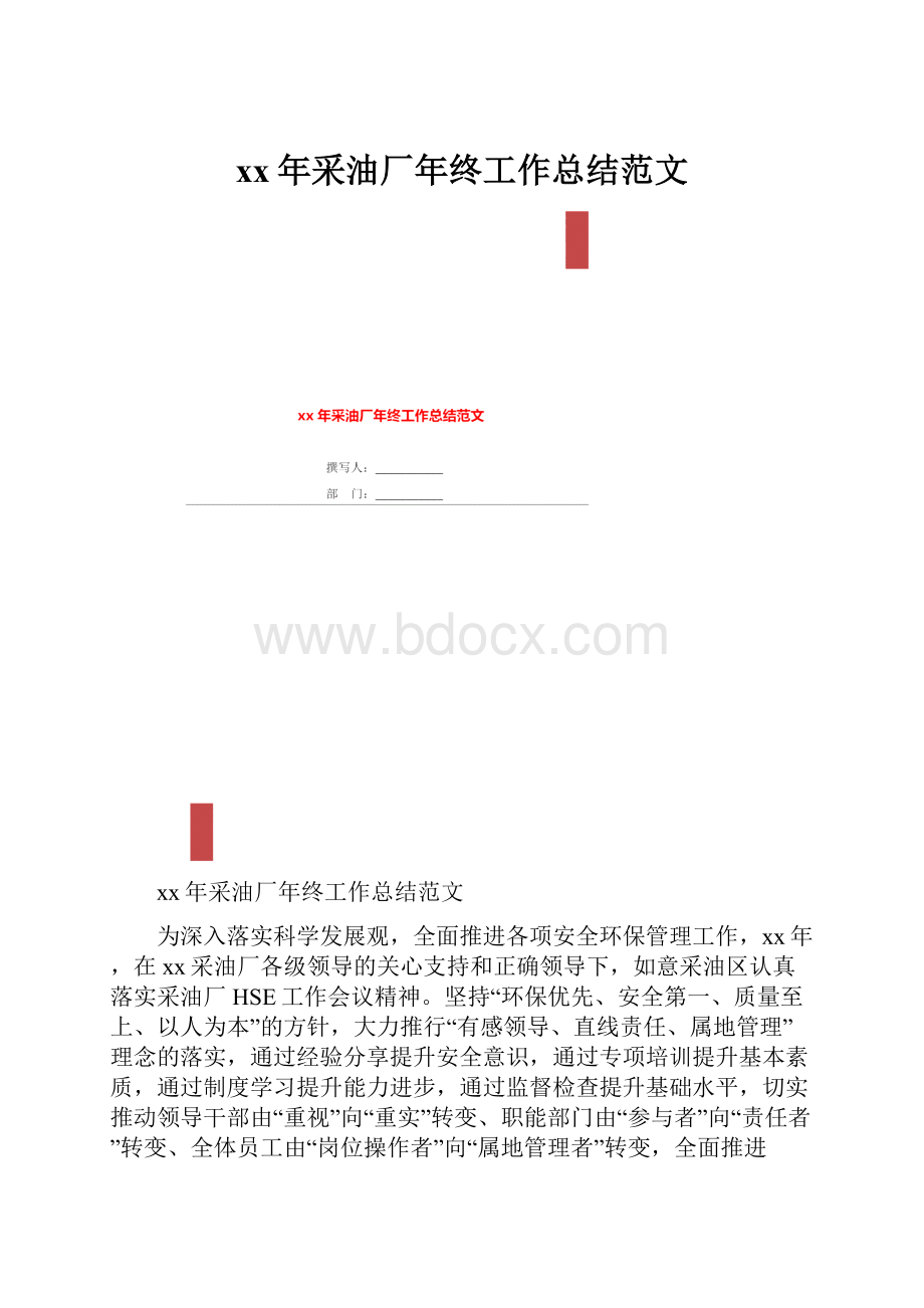 xx年采油厂年终工作总结范文.docx_第1页