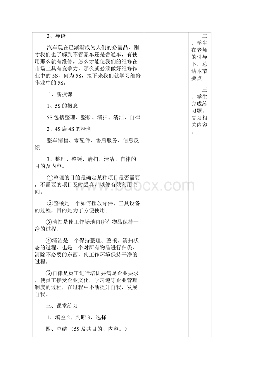 汽车维修基本技能教案.docx_第2页