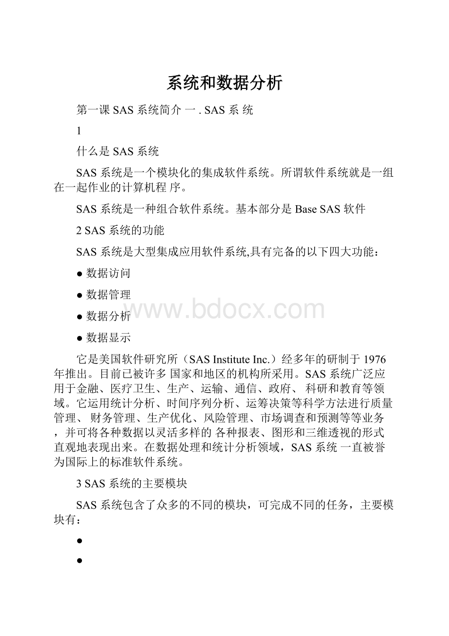 系统和数据分析.docx