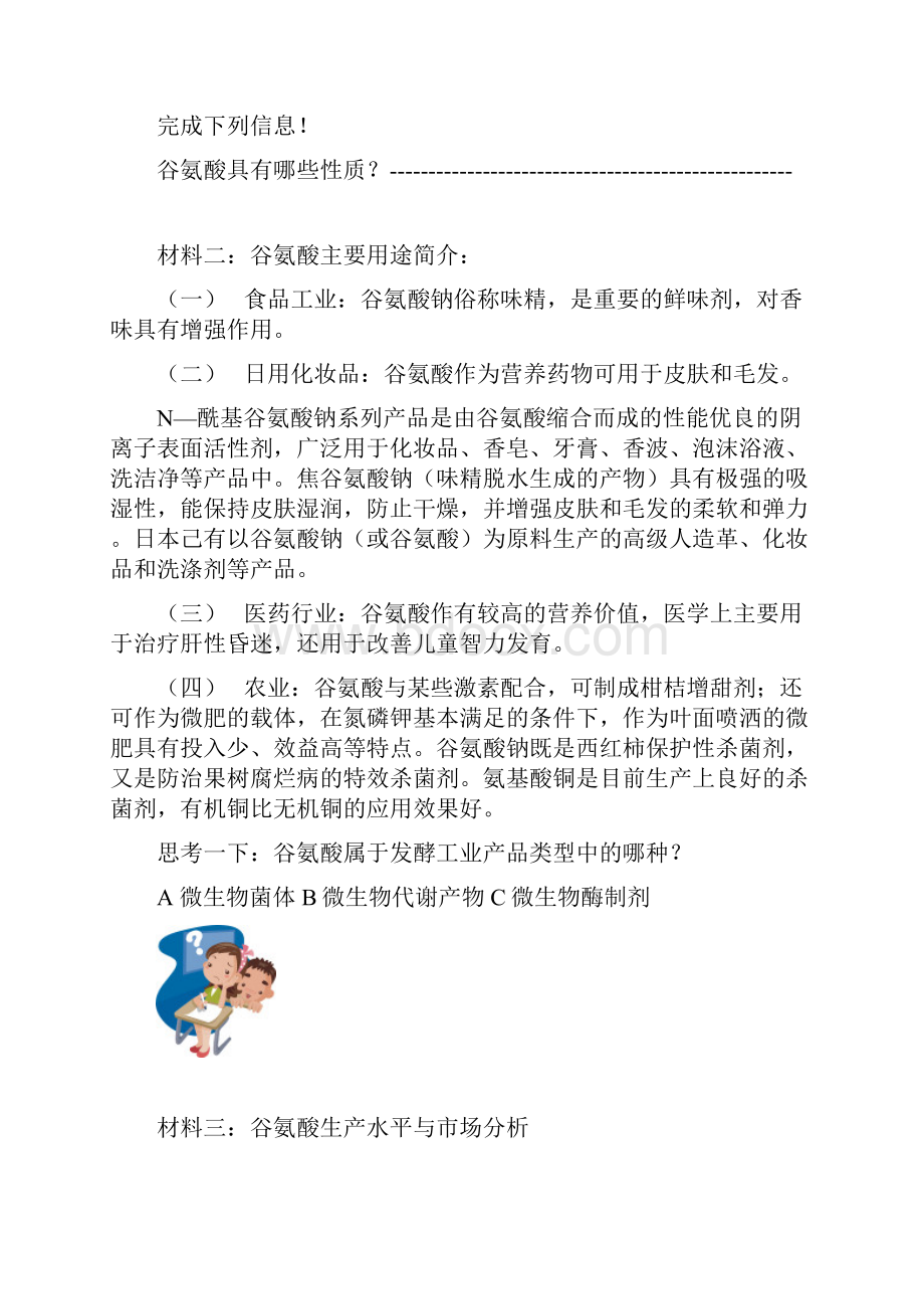 0215001引导文发酵罐补料操作重点.docx_第3页