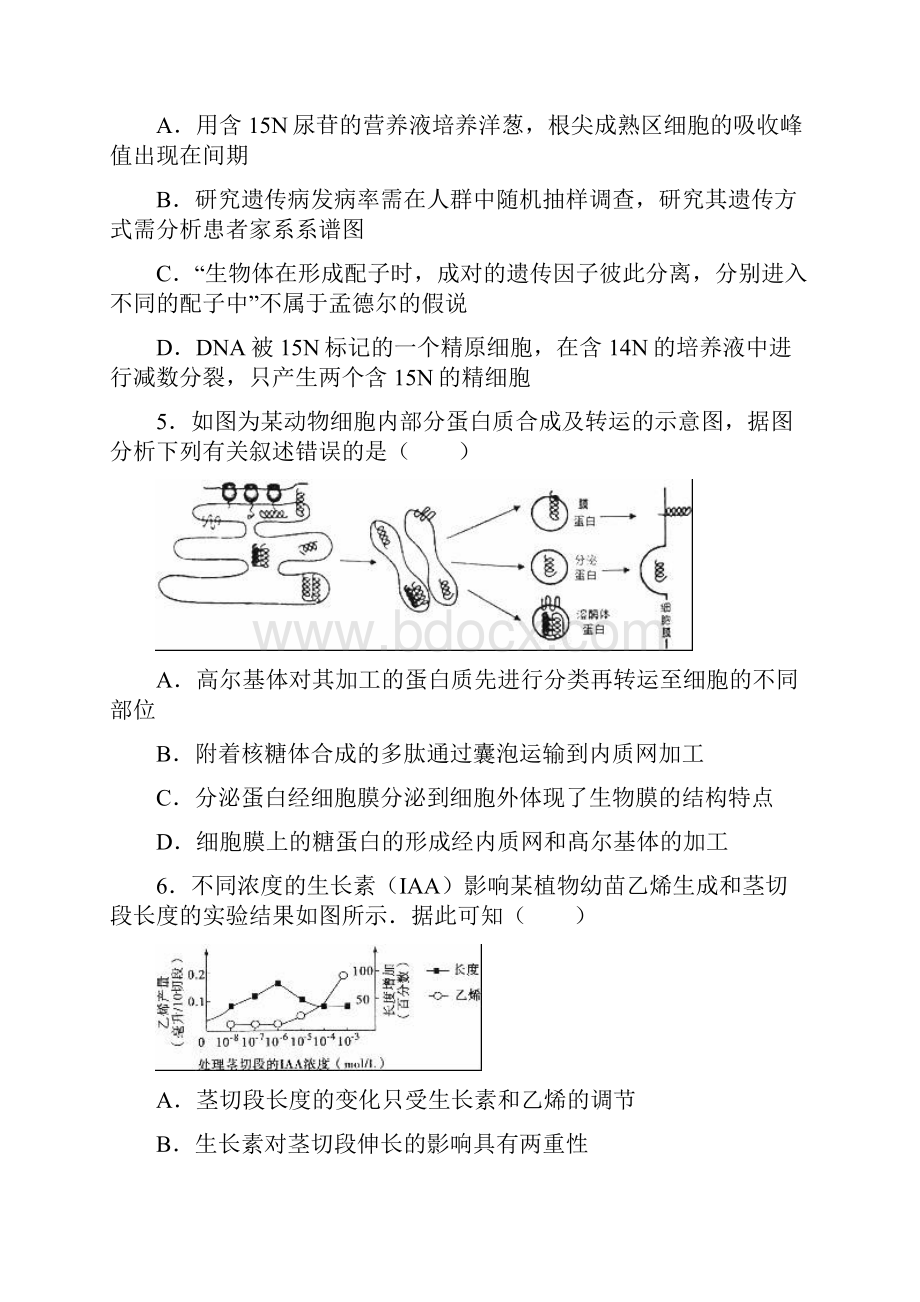 生物高考模拟卷高三生物试题及答案运城市高考模拟.docx_第2页