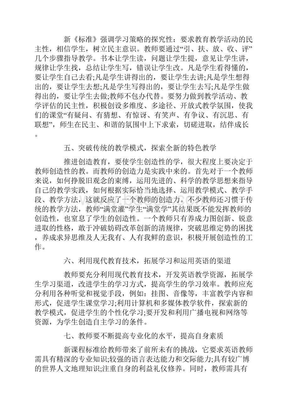 中学英语课改心得体会多篇.docx_第3页