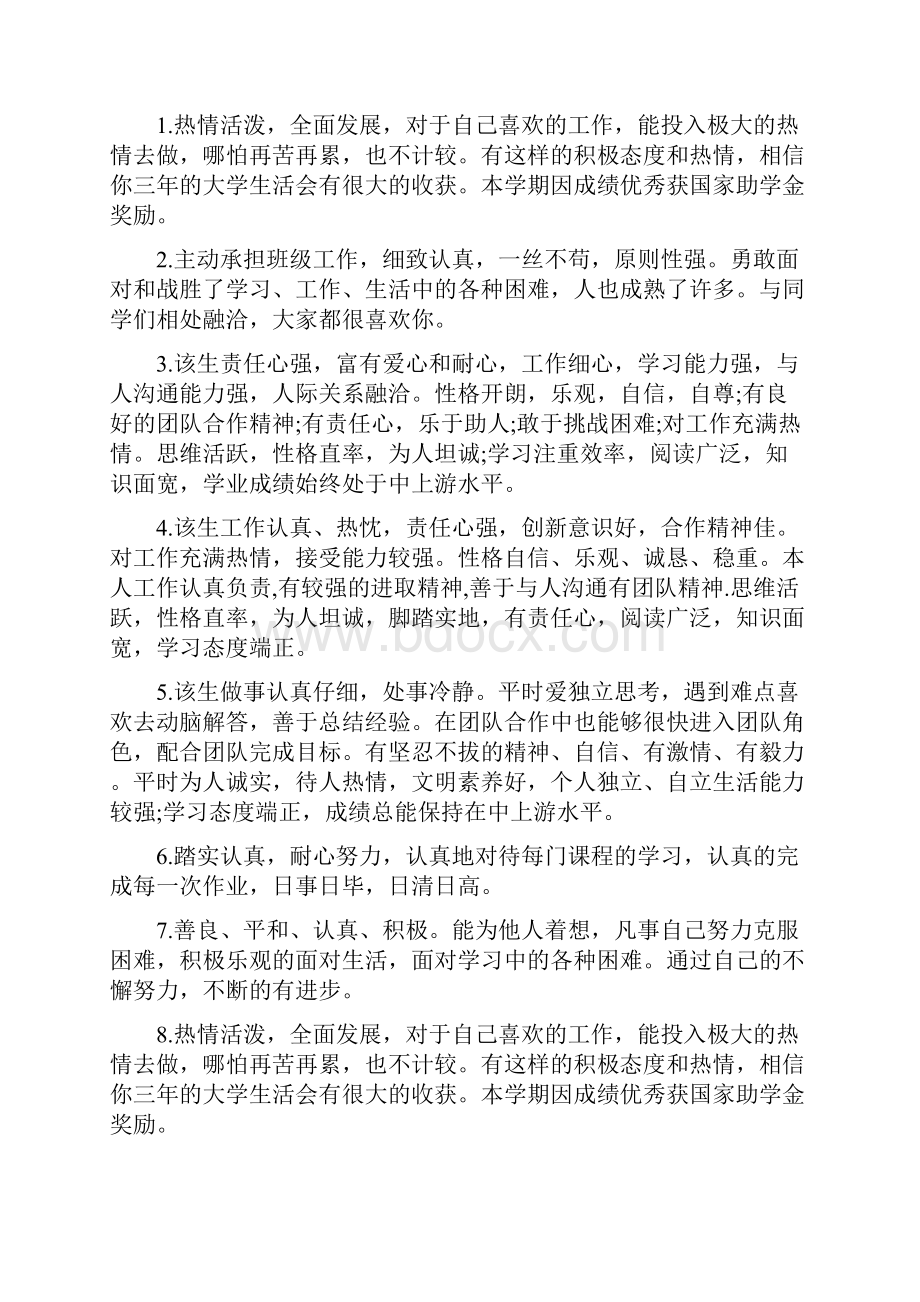 大学班主任的评价.docx_第3页