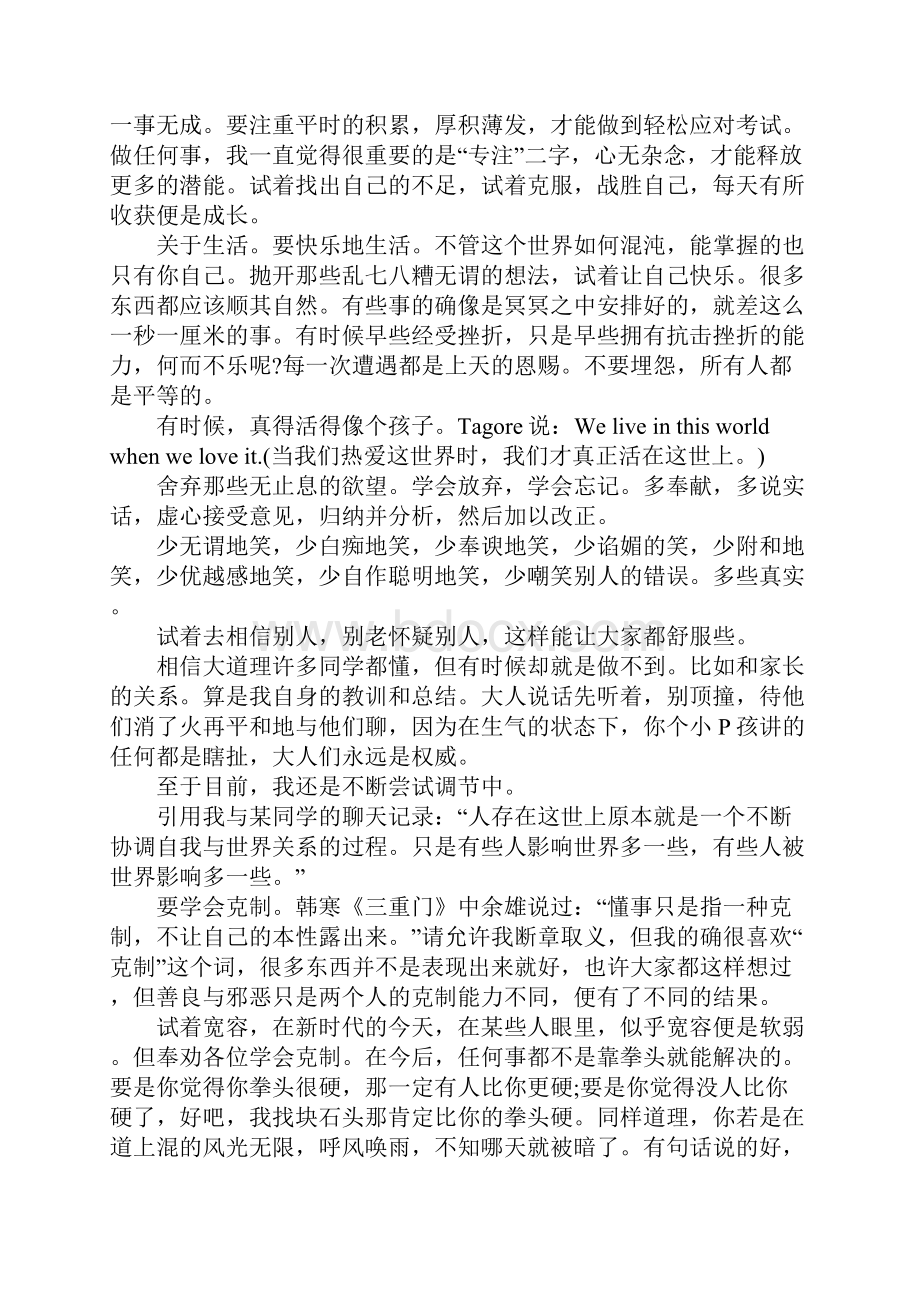 初三毕业典礼发言稿.docx_第3页