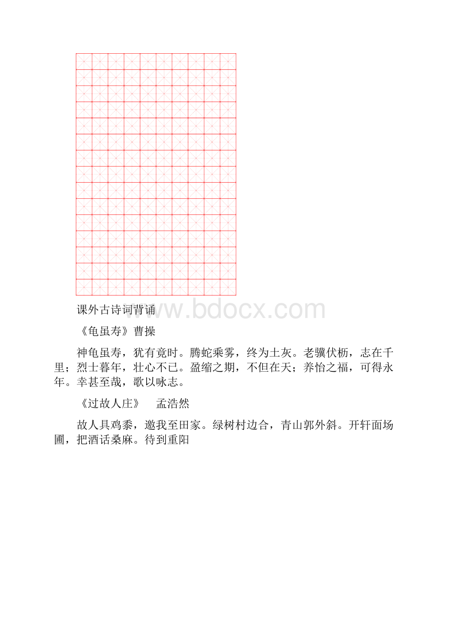 硬笔书法米字格七年级诗文.docx_第3页