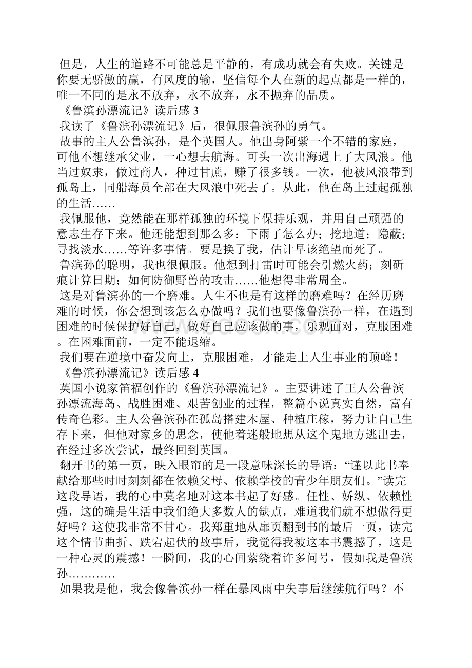 《鲁滨孙漂流记》读后感精选15篇.docx_第2页