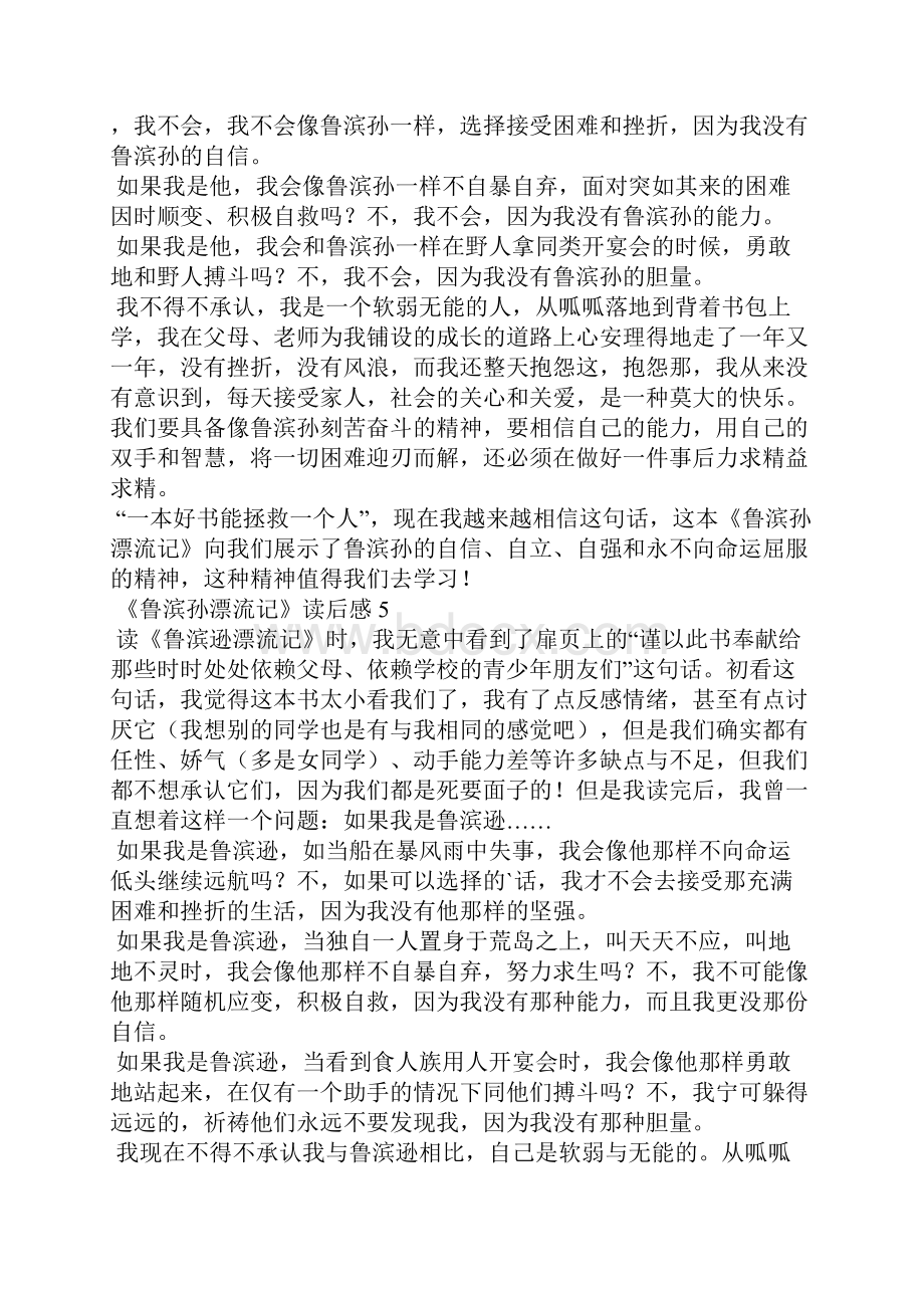 《鲁滨孙漂流记》读后感精选15篇.docx_第3页