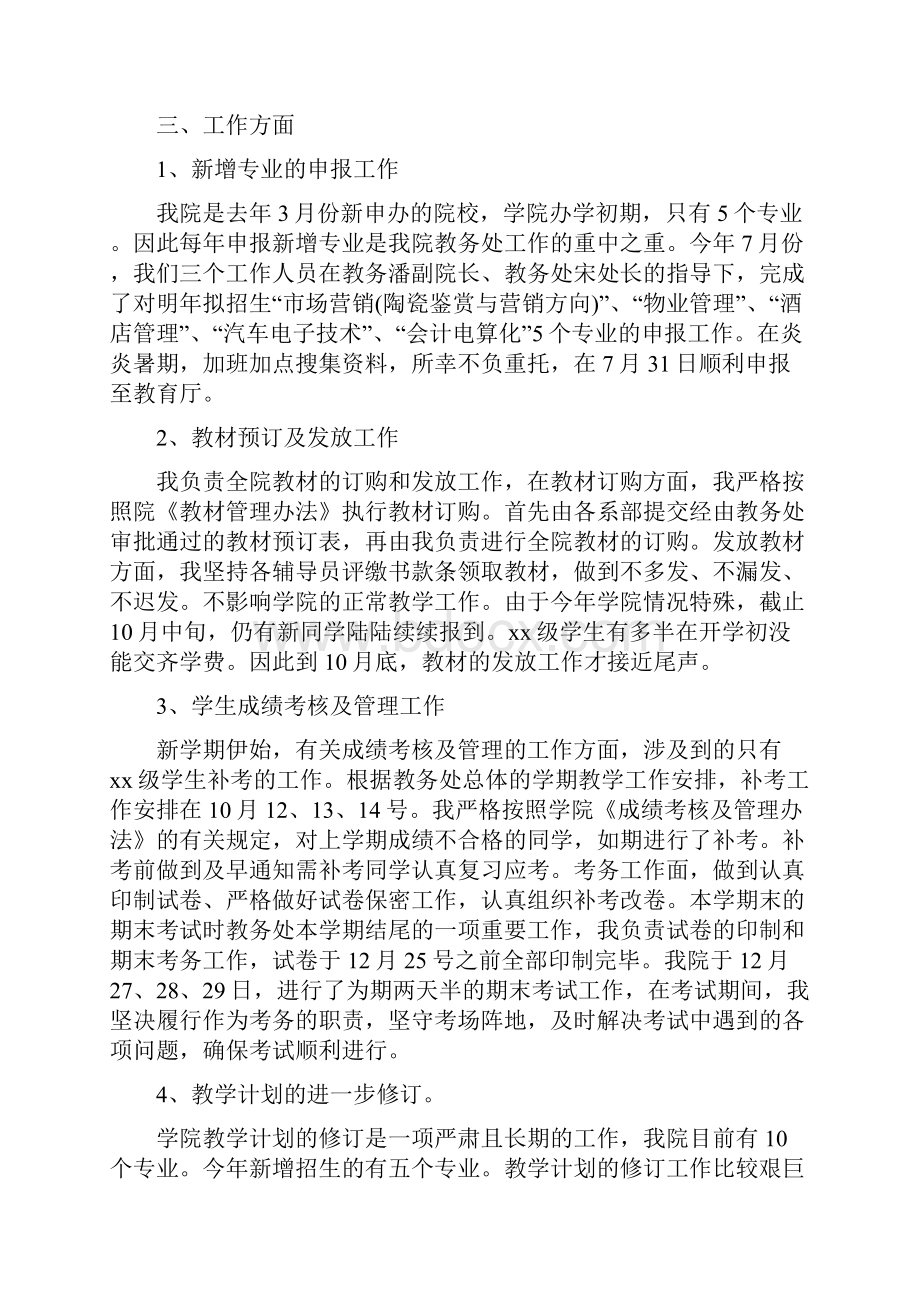 教导工作心得体会.docx_第2页