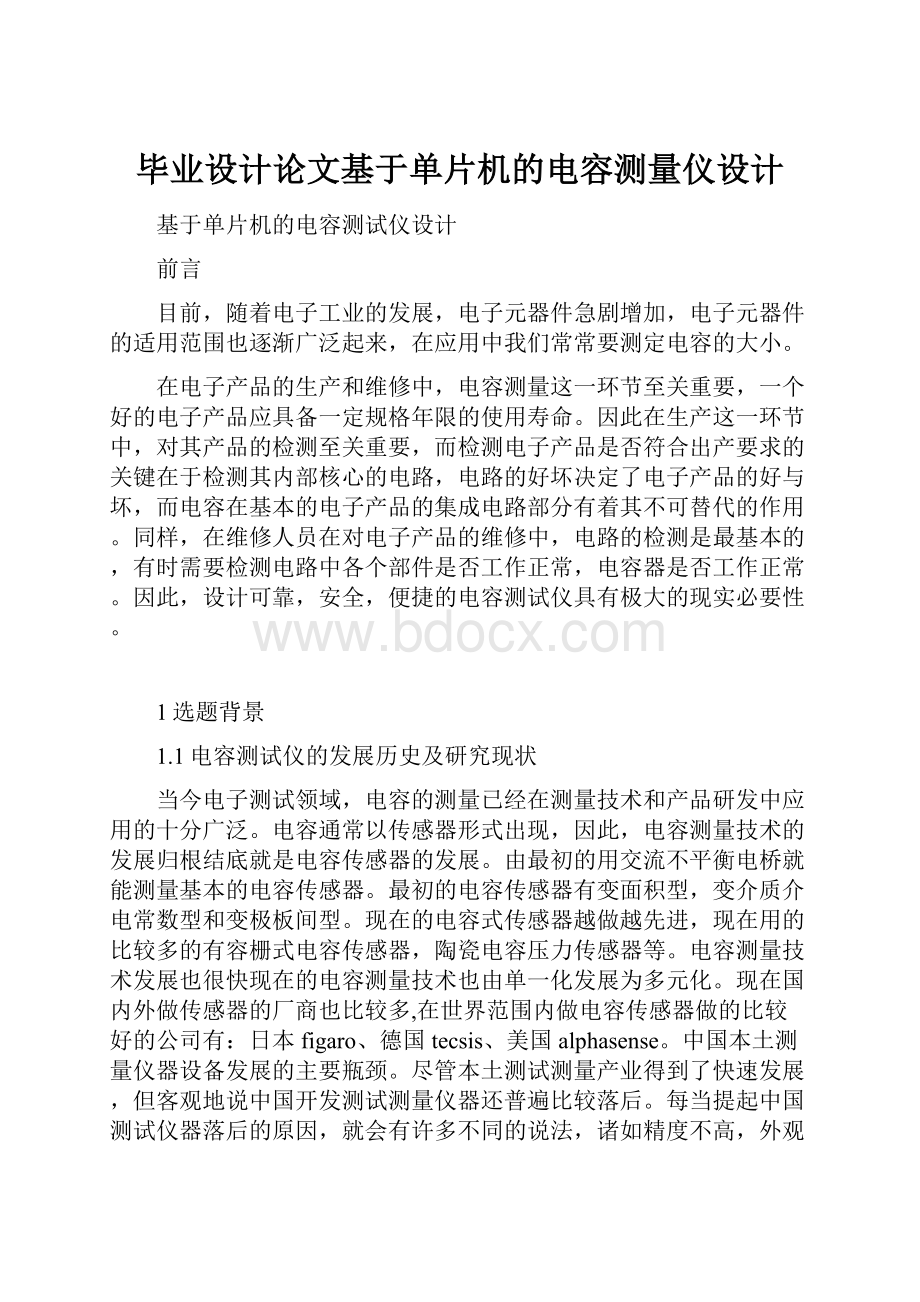 毕业设计论文基于单片机的电容测量仪设计.docx