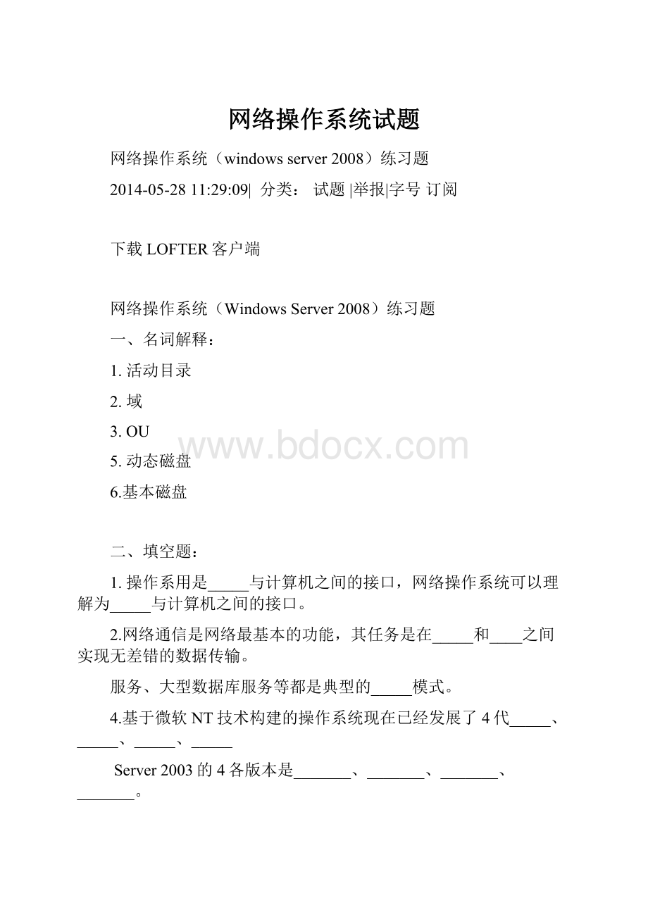 网络操作系统试题.docx