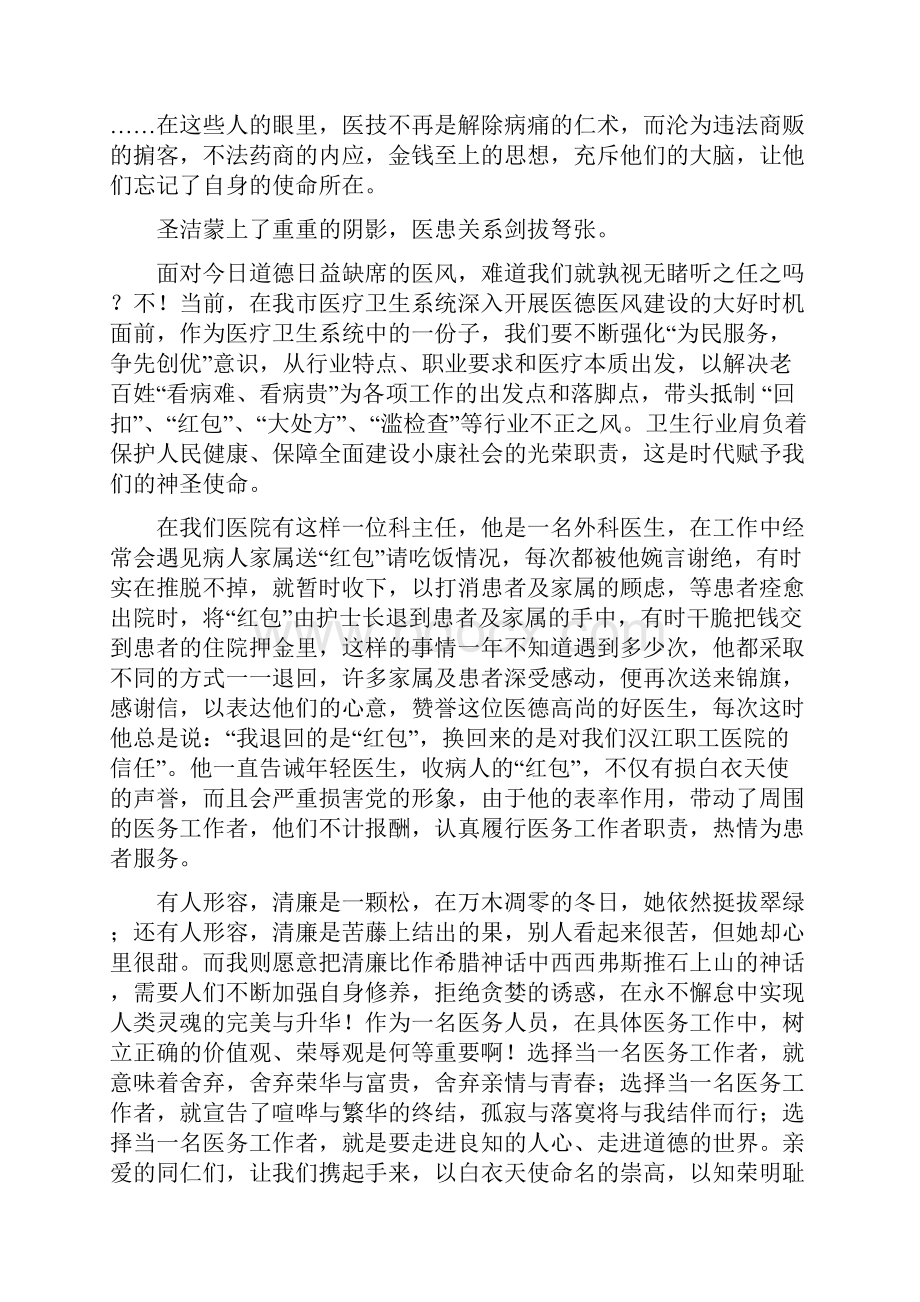 有关廉政的演讲稿范文.docx_第2页