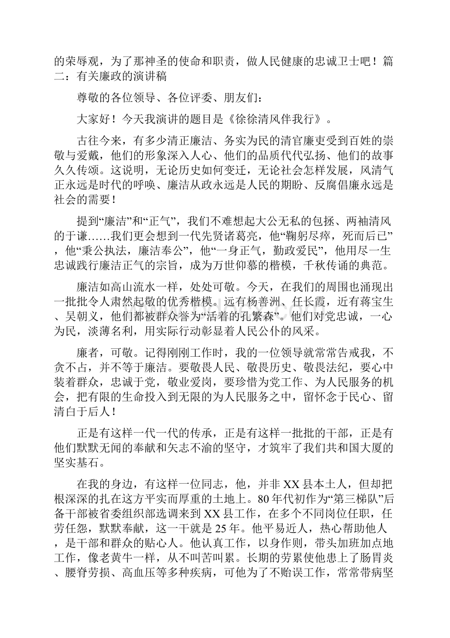 有关廉政的演讲稿范文.docx_第3页