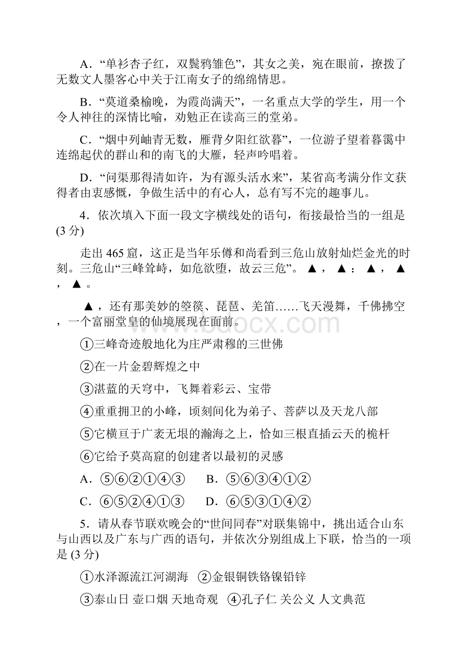 江苏省苏州市届高三上学期期中调研 语文doc.docx_第2页