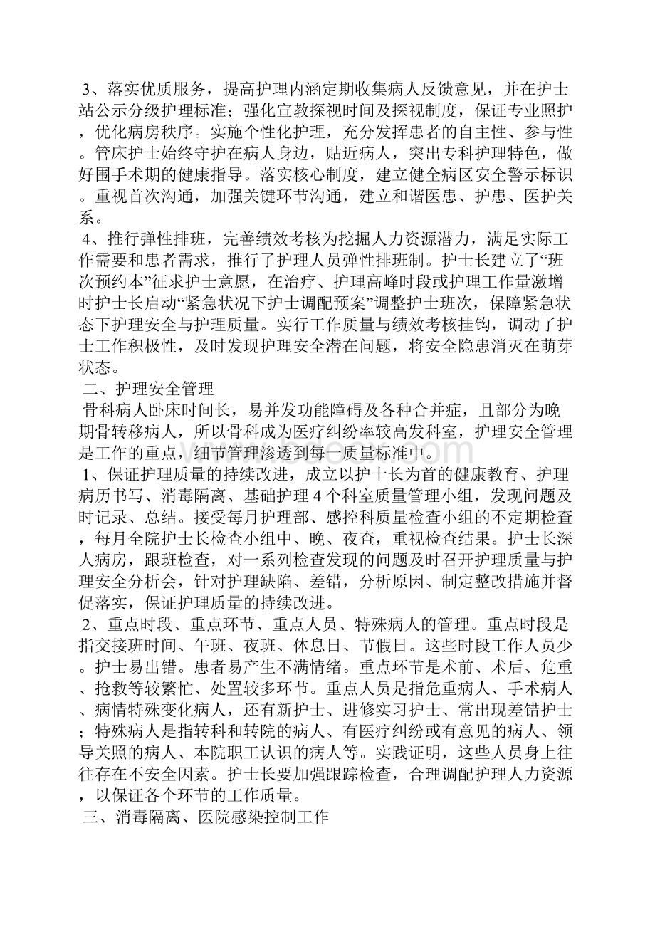 骨科护士实习心得体会.docx_第2页