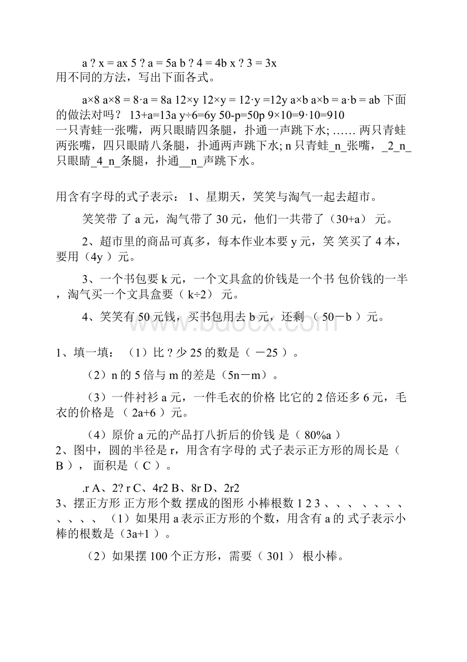 六年级下册数学优秀课件总复习《用字母表示数》北师大版 共20张.docx_第2页