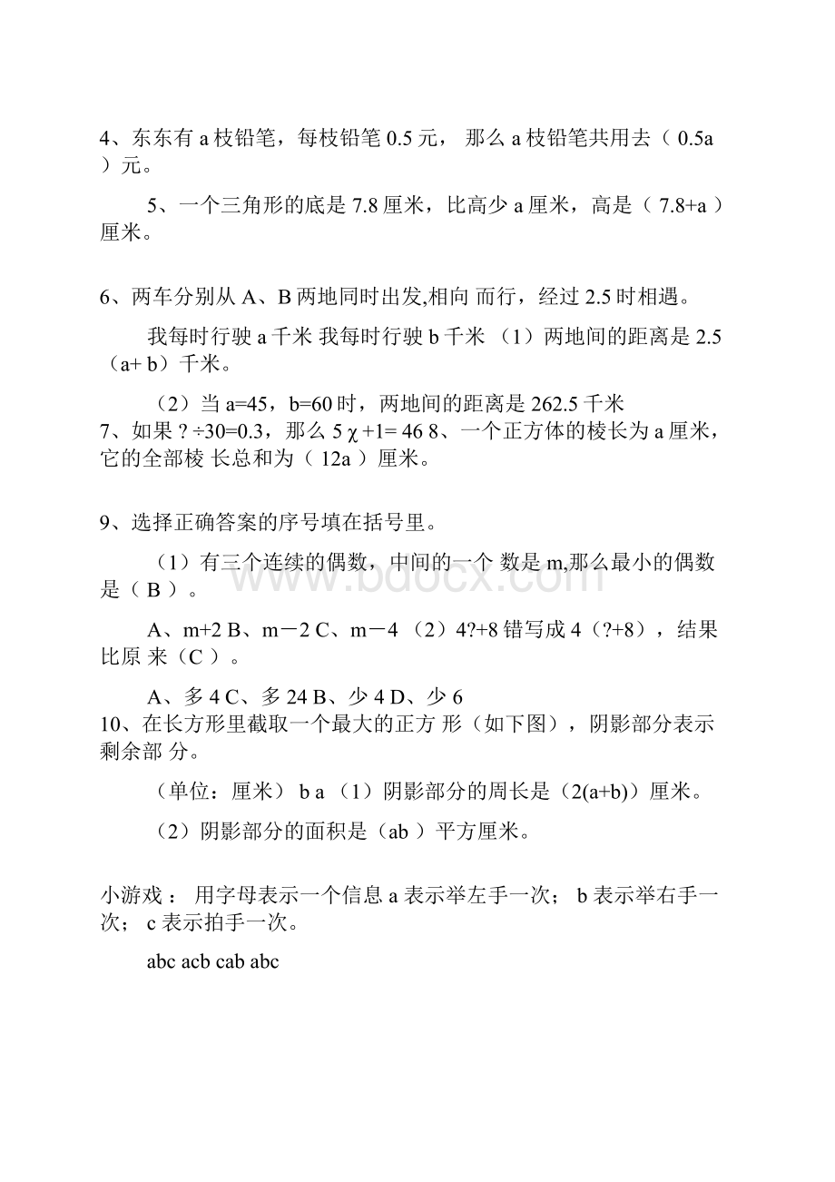 六年级下册数学优秀课件总复习《用字母表示数》北师大版 共20张.docx_第3页