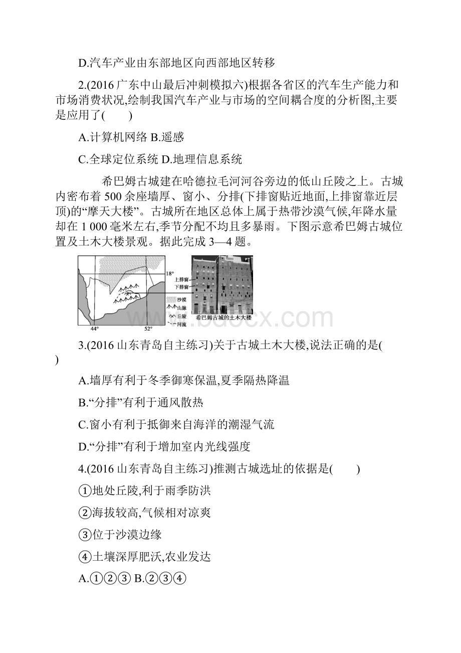 届高考地理一轮总复习仿真冲刺卷四正文含答案.docx_第2页