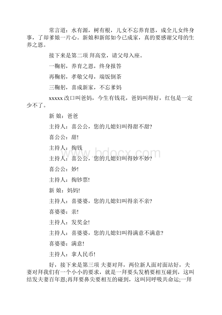 农村结婚典礼主持词精选多篇.docx_第2页