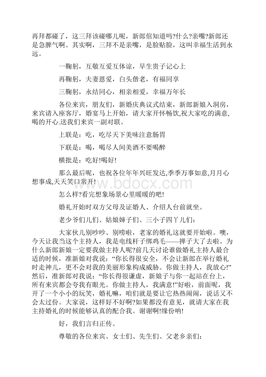 农村结婚典礼主持词精选多篇.docx_第3页