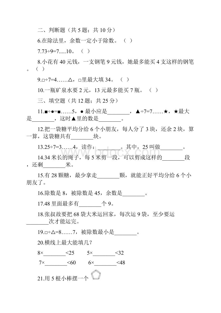 苏教版小学二年级数学下册单元同步检测试题含答案全册.docx_第2页