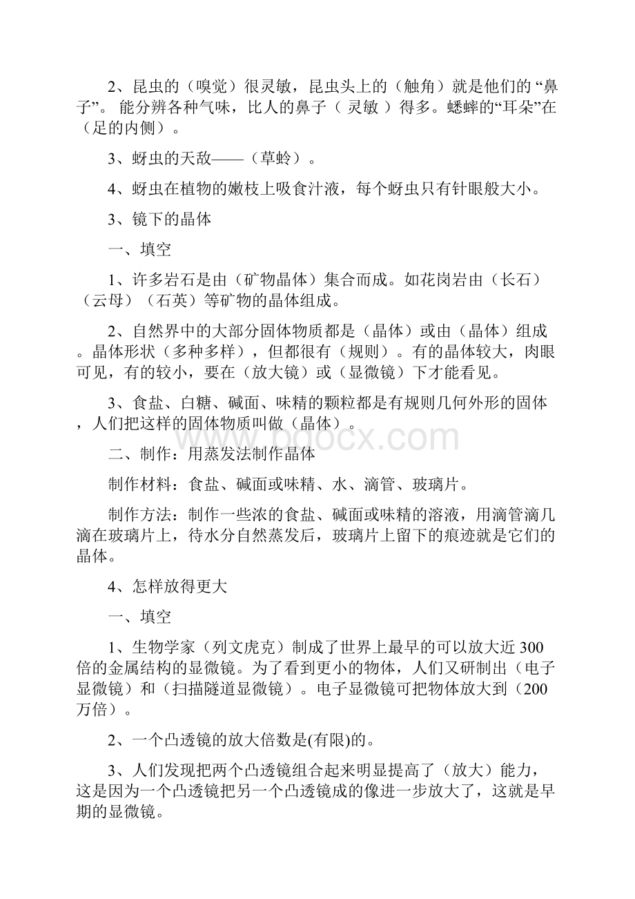 六年级科学下教学重点习题解答.docx_第2页