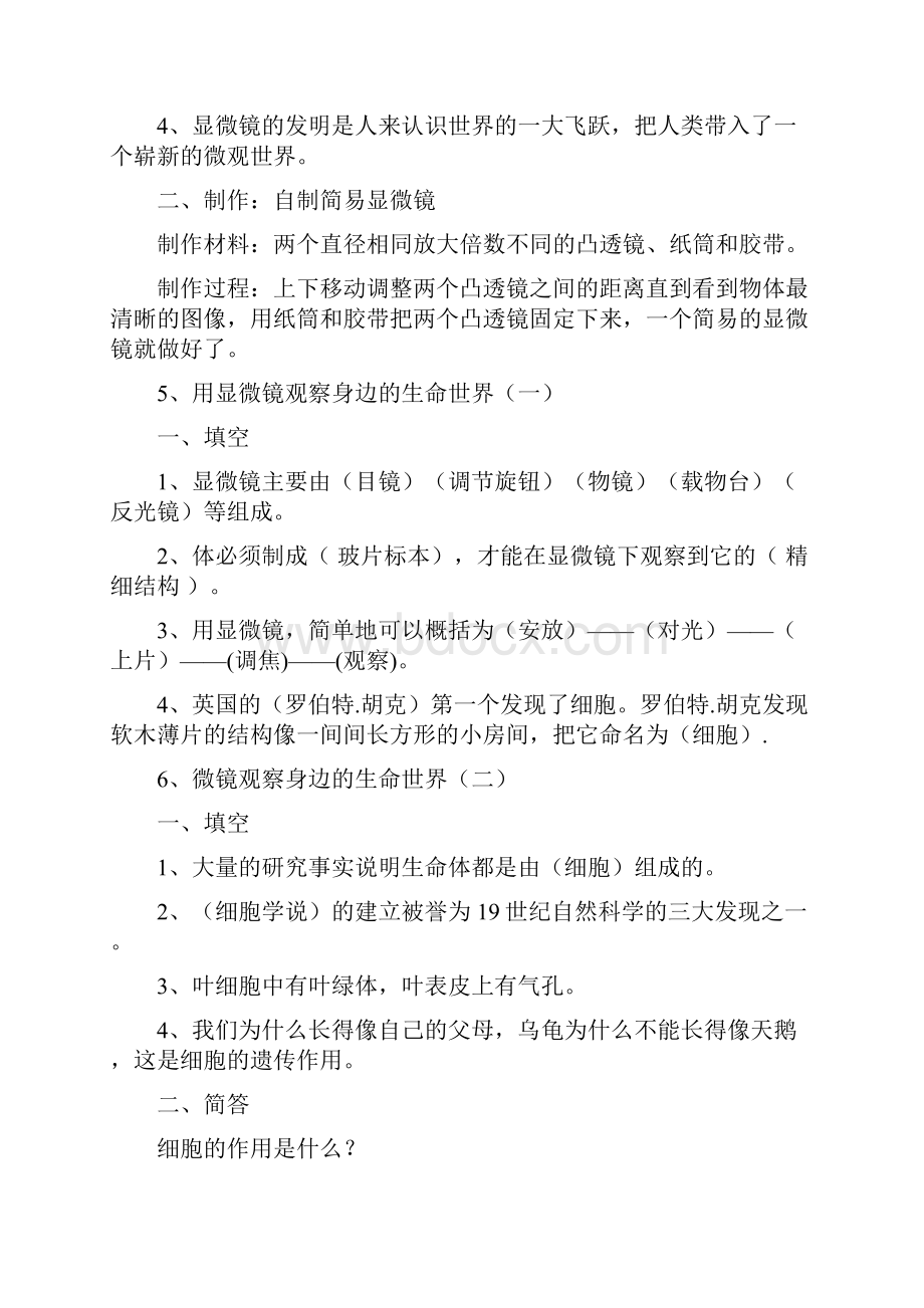 六年级科学下教学重点习题解答.docx_第3页