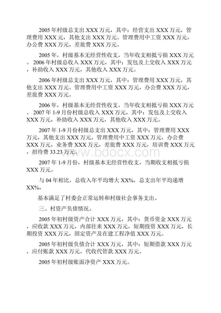 协会换届财务工作报告.docx_第2页