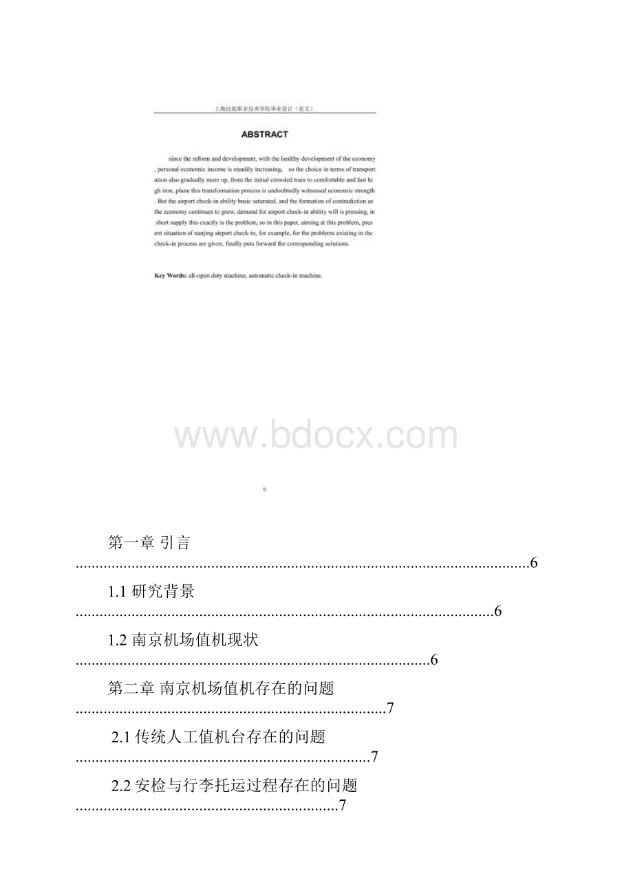 修改浅谈南京机场值机工作存在的问题.docx_第2页