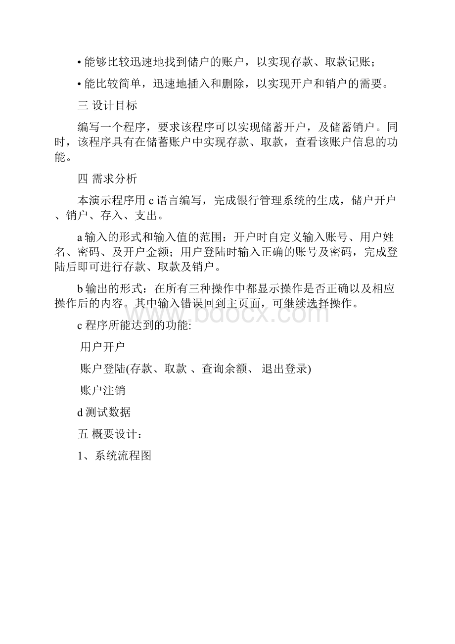 课程设计报告银行储蓄管理系统.docx_第2页