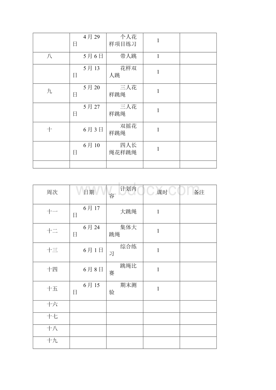 花样跳绳社团活动计划最新详解.docx_第3页