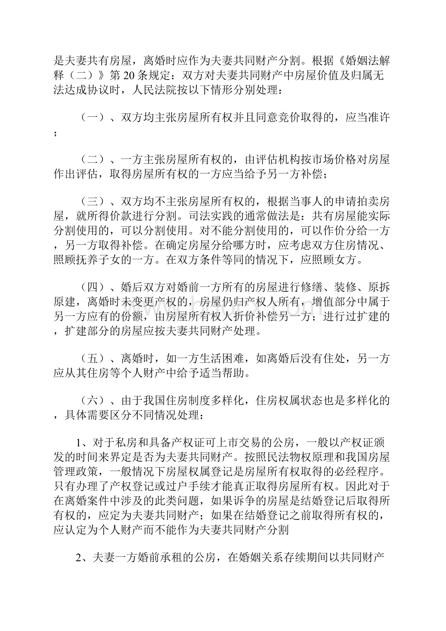 法院判离婚房子不给我该怎么办.docx_第3页