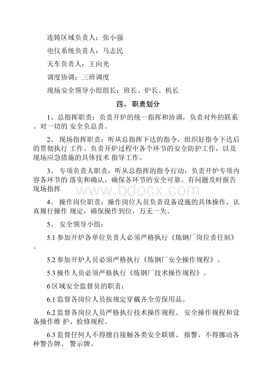 114炼钢厂复产方案分析.docx_第2页