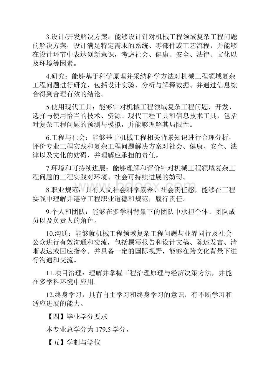 级机械设计制造及其自动化专业本科人才培养方案.docx_第2页