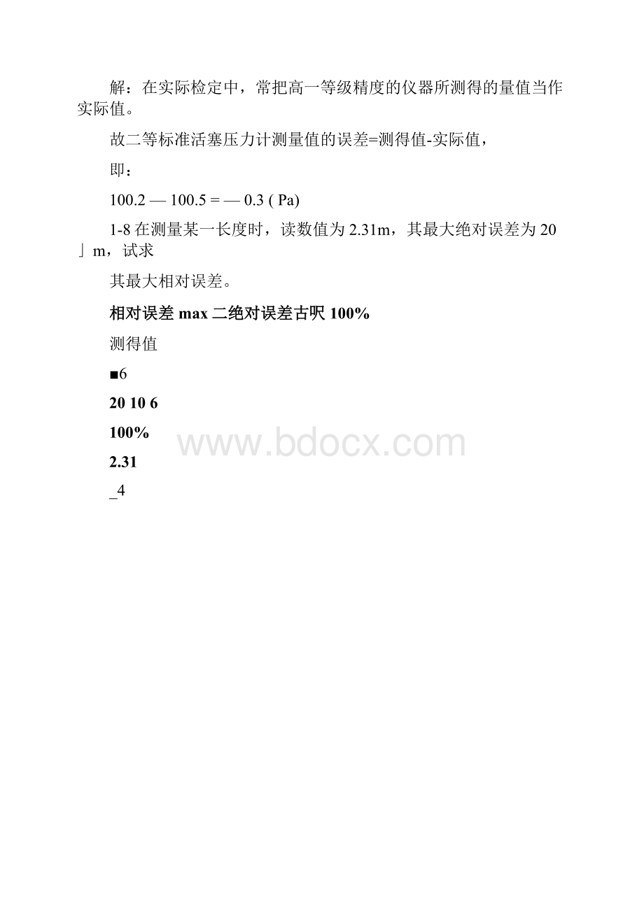 误差理论费业泰课后答案汇总.docx_第3页