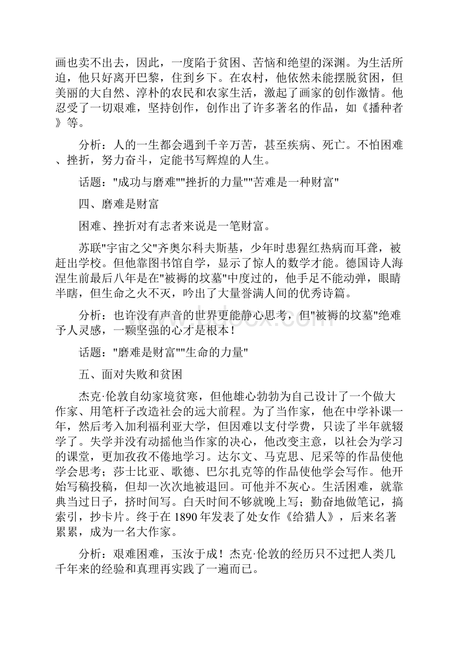 初中语文作文素材古今中外名人故事.docx_第2页