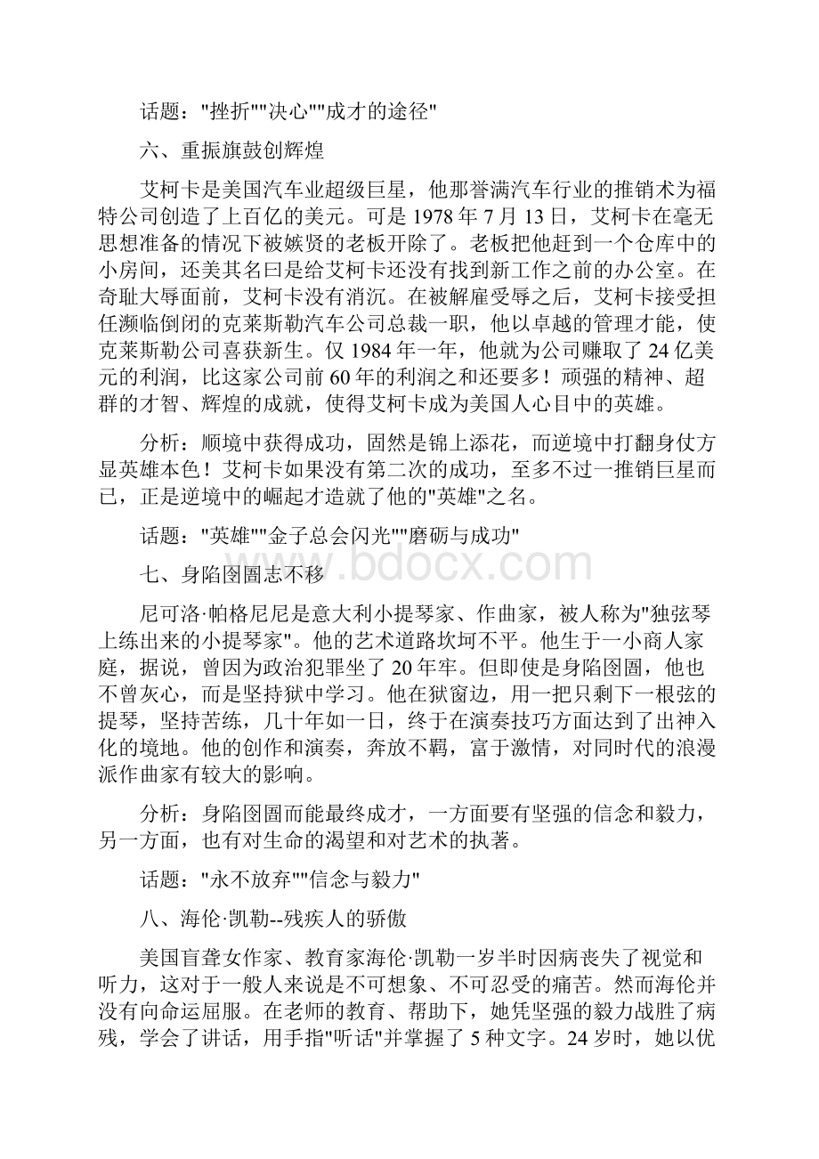 初中语文作文素材古今中外名人故事.docx_第3页