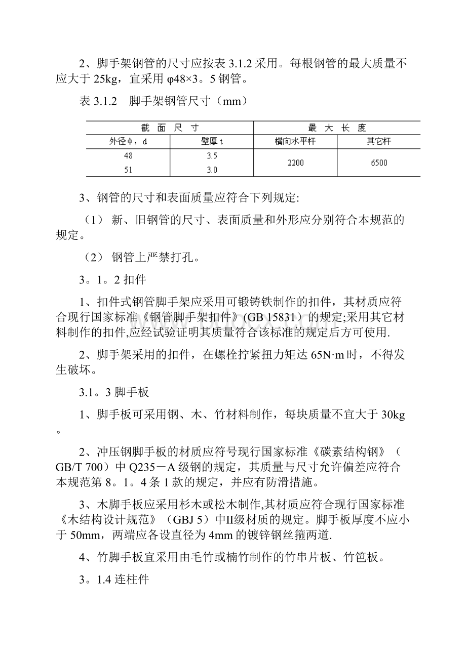 施工方案小清河大桥盖梁施工脚手架施工方案.docx_第3页