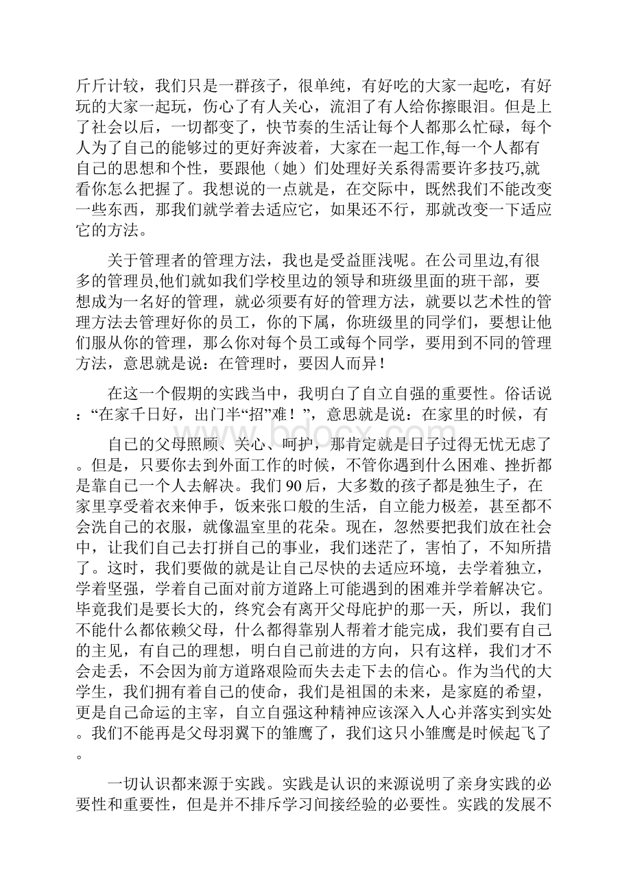 社会实践体会500字精选多篇.docx_第2页